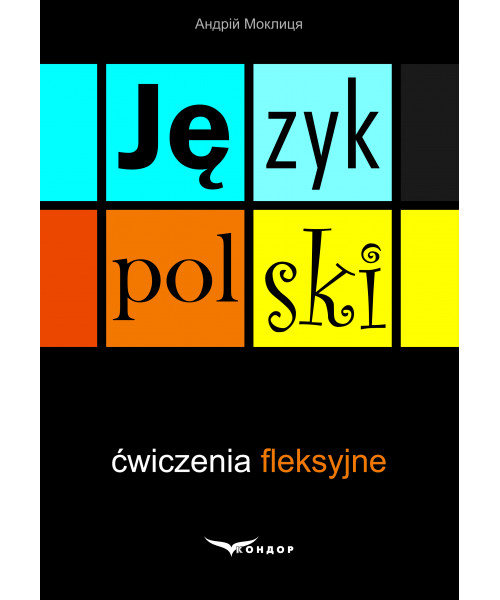 Польська мова: вправи зі словозміни (Język polski: ćwiczenia fleksyjne)