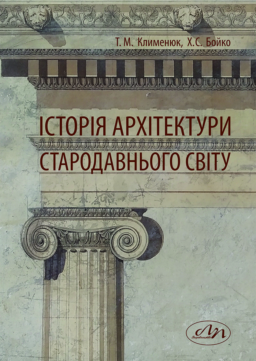 Історія архітектури Стародавнього світу