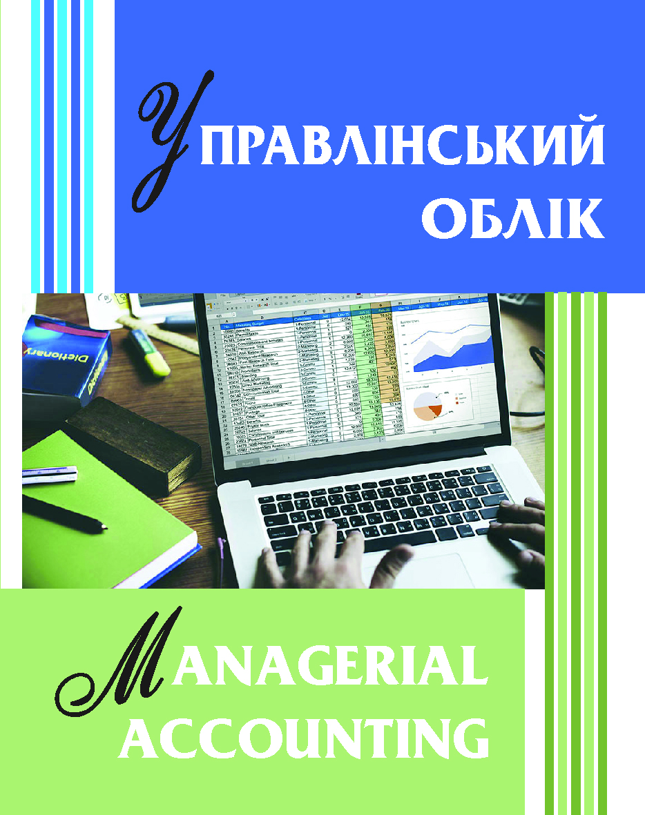 Управлінський облік :: Managerial Accounting