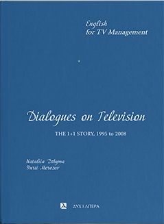 Dialogues on Television / Діалоги про телебачення.