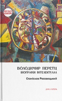 Володимир Перетц: Біографія інтелектуала