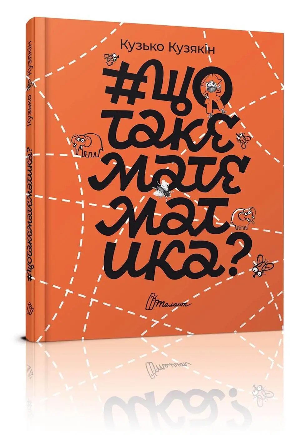 #Щотакематематика? #Щотакематематика?