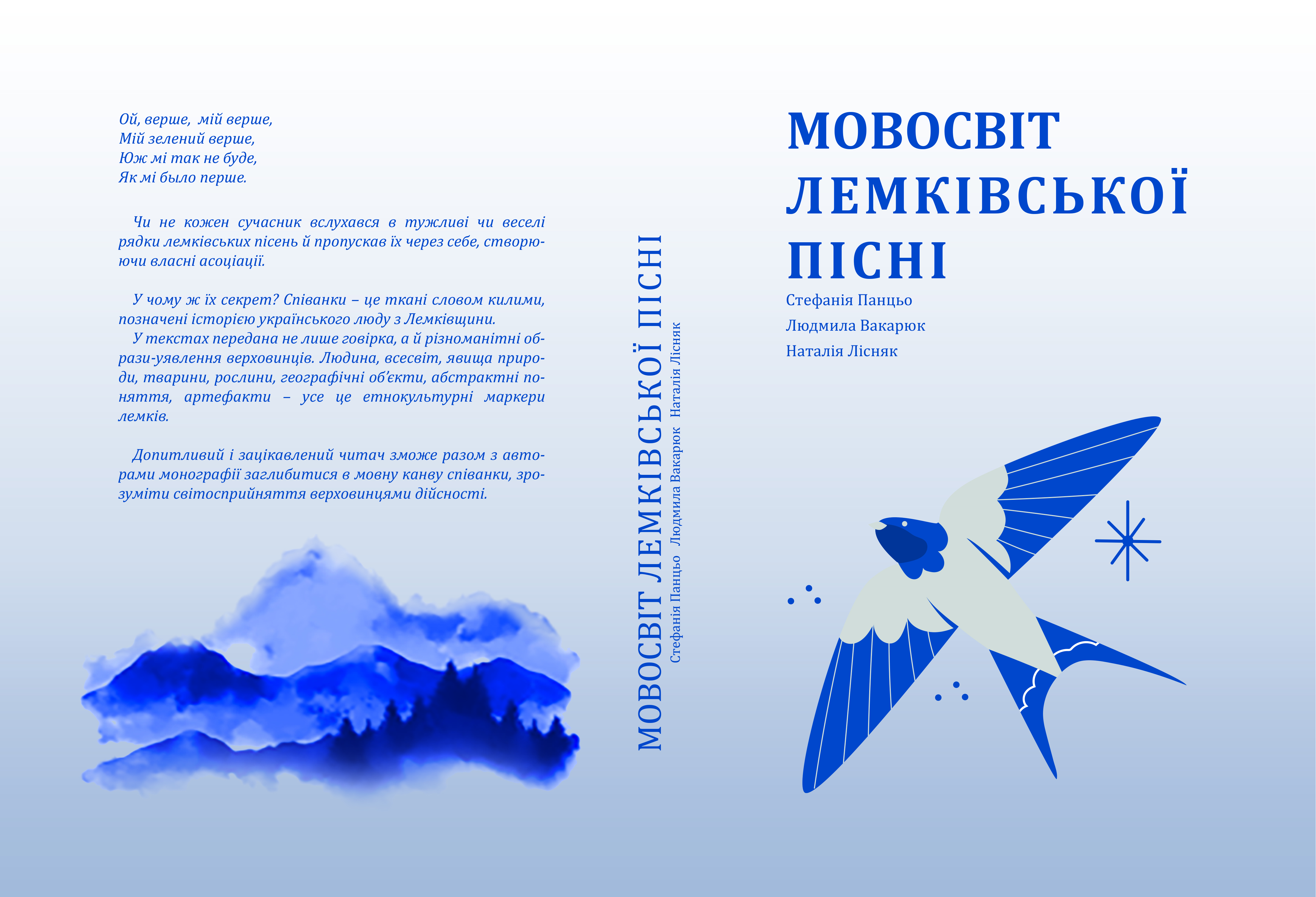 Мовосвіт  лемківської пісні