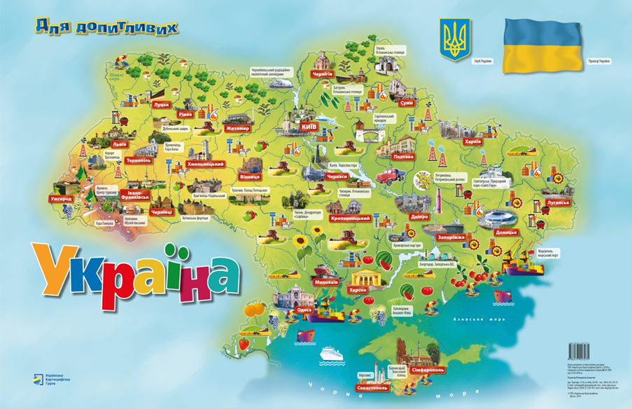 Україна. Серія карт  «Для допитливих»